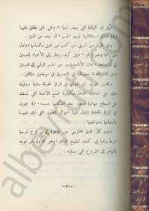 العلوم البحتة في العصر الاسلامي