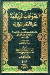 الفتوحات الربانية على الأذكار النواوية | El-Fütuhatü'r-Rabbaniyye