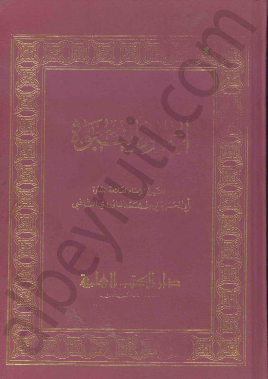 اعلام النبوة