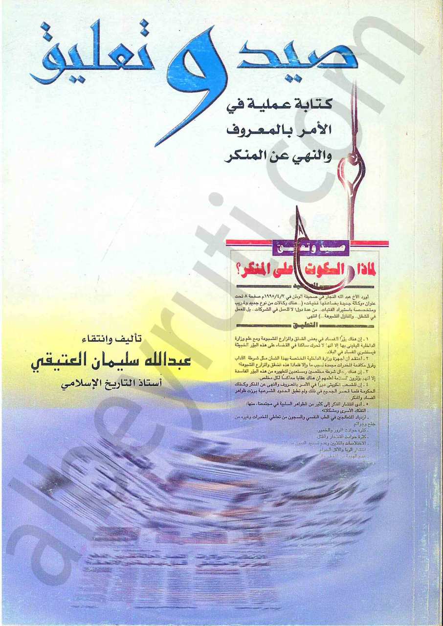 صيد وتعليق