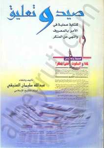 صيد وتعليق