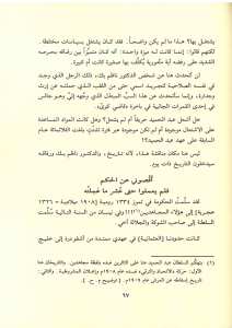 مذكرات السلطان عبد الحميد | Müzakaratüs-Sültan abdülhamit