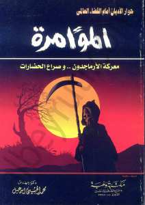 المؤامرة
