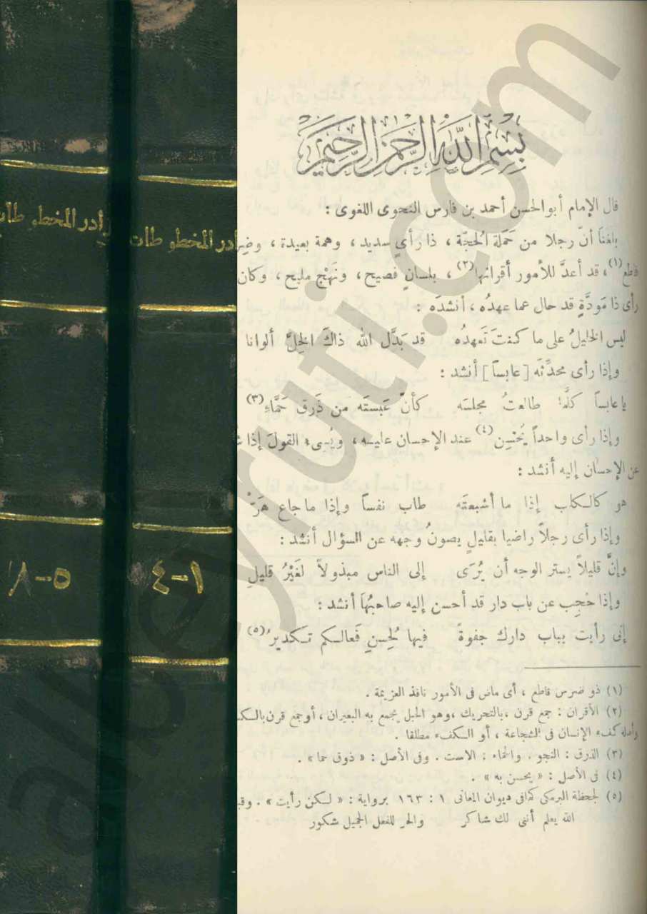 نوادر المخطوطات