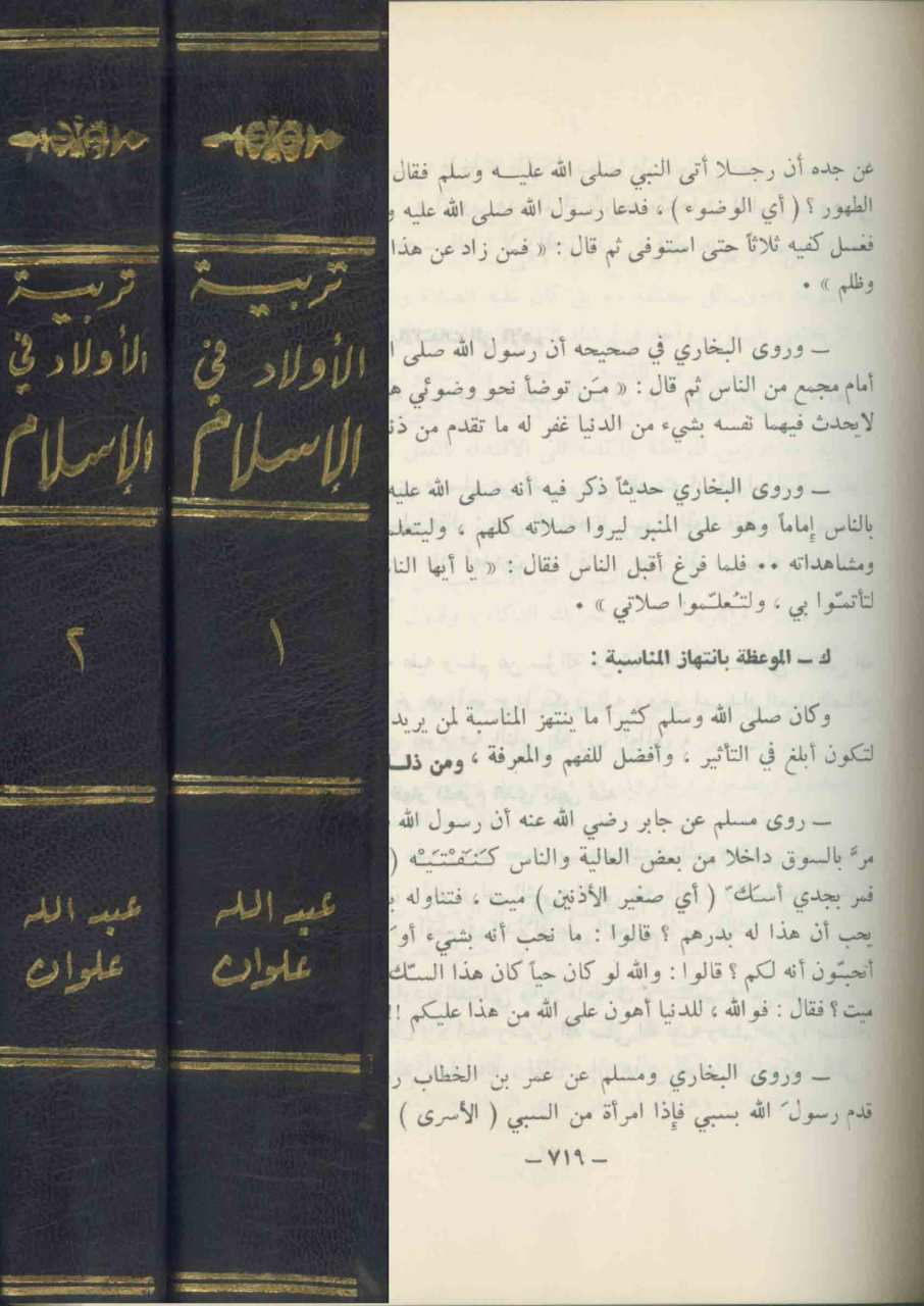 تربية الاولاد في الاسلام