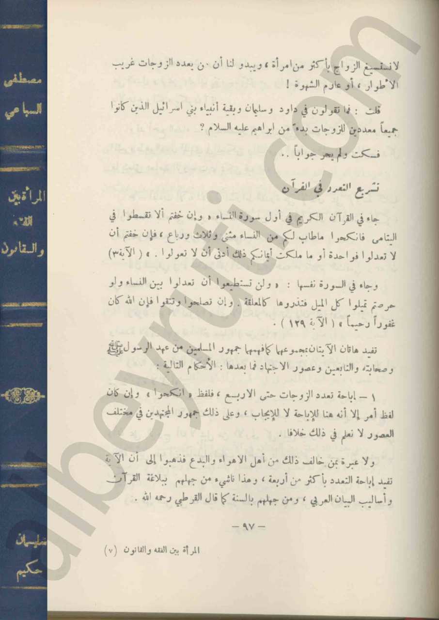 المراة بين الفقه و القانون