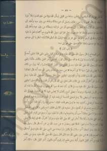 كتاب مصابيح السنة