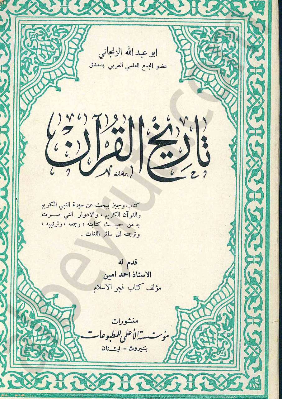 تاريخ القران