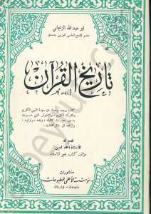 تاريخ القران
