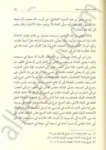 الامام ابو حنيفة المحدث الفقيه | El-imamü-abü hanife