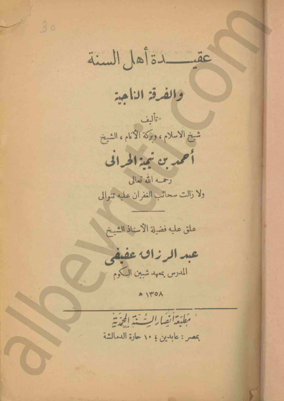 عقيدة اهل السنة و الفرقة الناجية