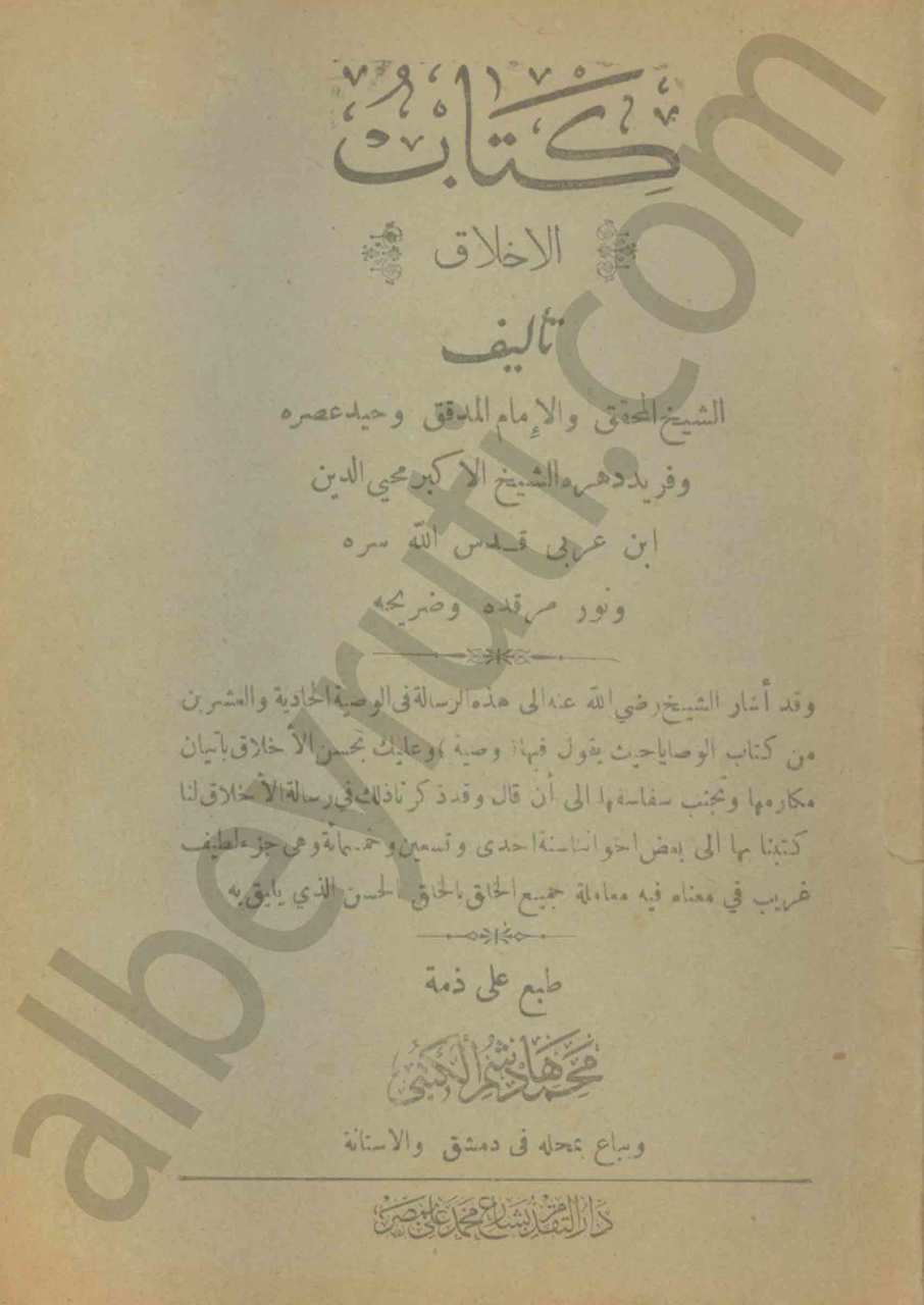 كتاب [الاخلاق ]