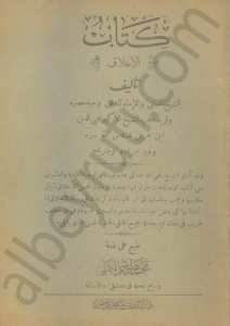كتاب [الاخلاق ]