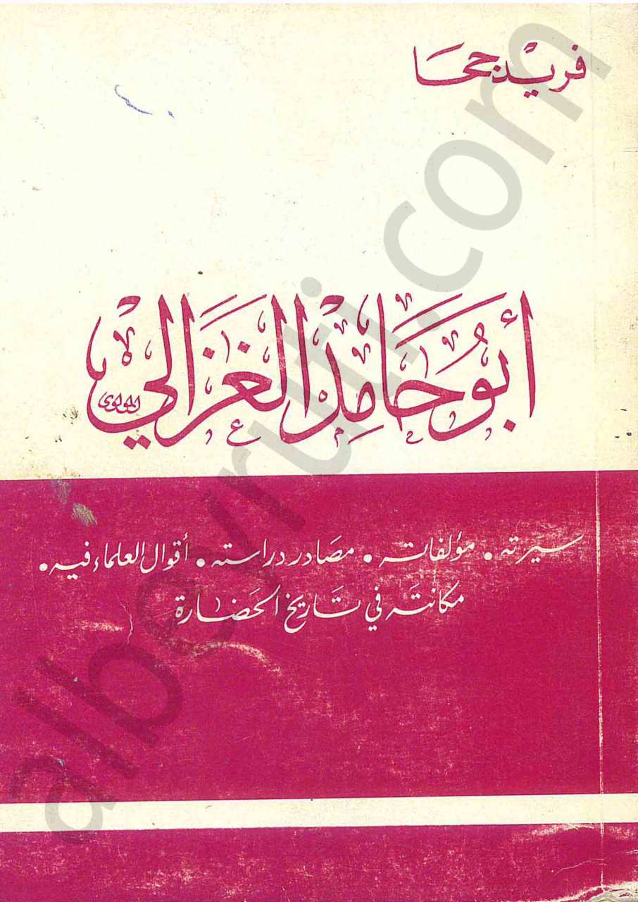 ابو حامد الغزالي