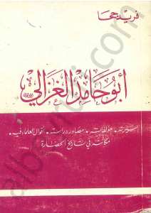 ابو حامد الغزالي