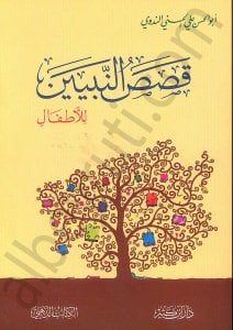 قصص الأنبياء | Kısasü'l-Enbiya