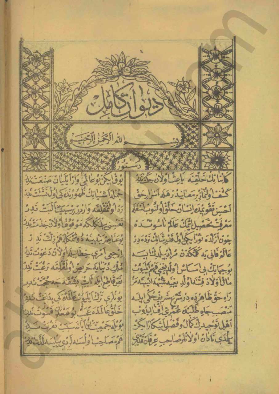 ديوان الكامل