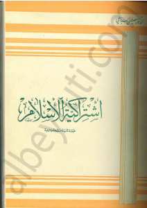 اشتراكية الاسلام