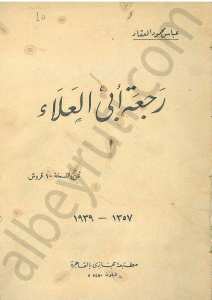 رجعة ابي العلاء
