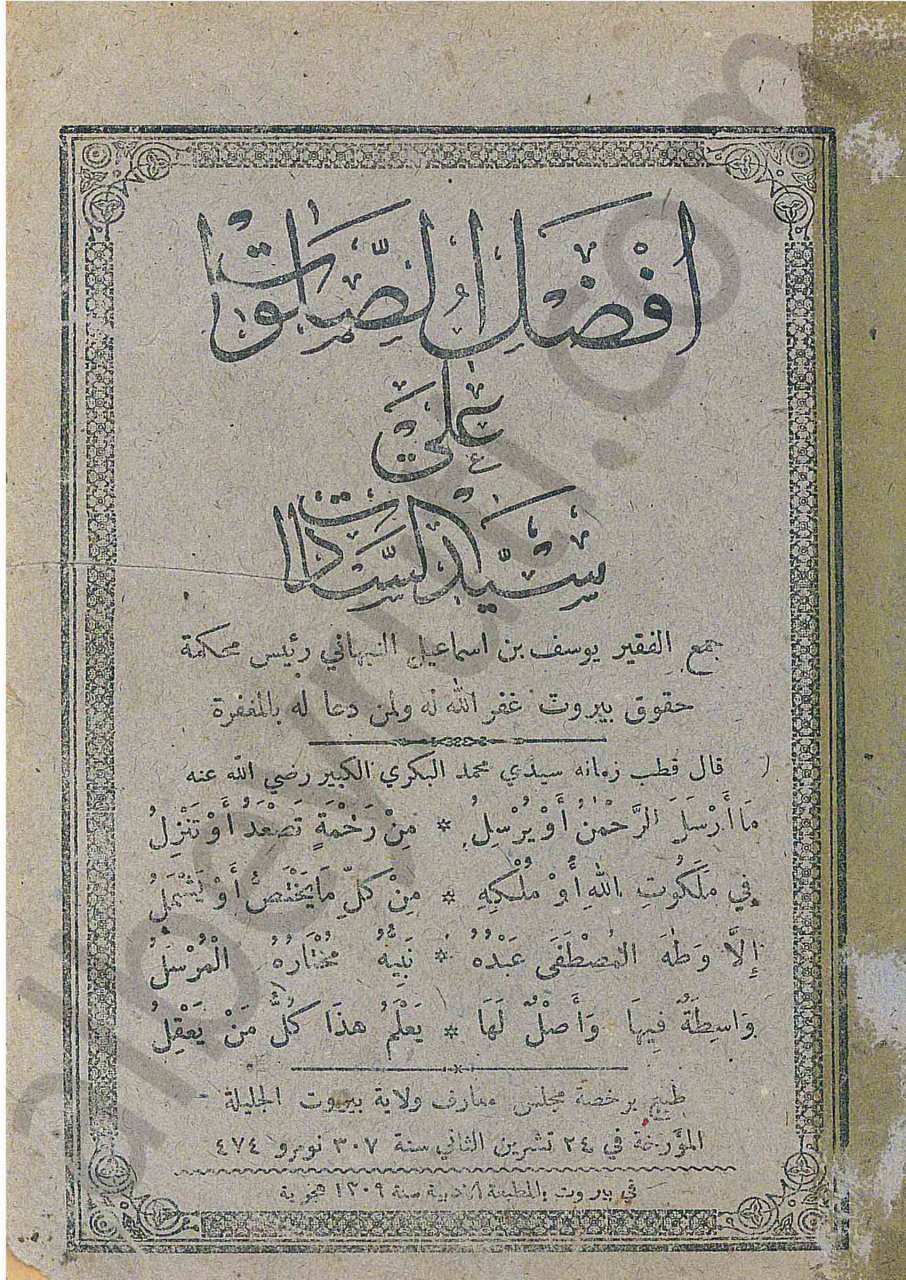 افضل الصلوات على سيد السادات