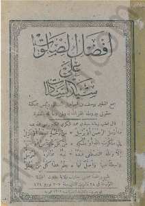 افضل الصلوات على سيد السادات