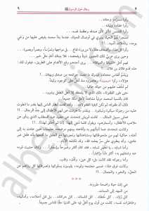 رجال حول الرسول | Rical havle'r-Resul