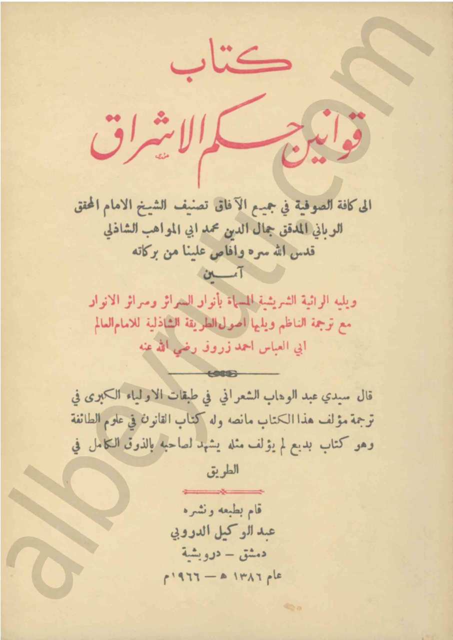 كتاب قوانين حكم الاشراق
