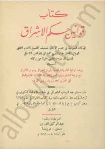 كتاب قوانين حكم الاشراق