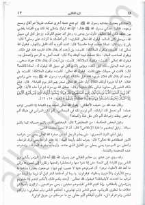 تنبيه الغافلين | Tenbihü'l-Gafilin