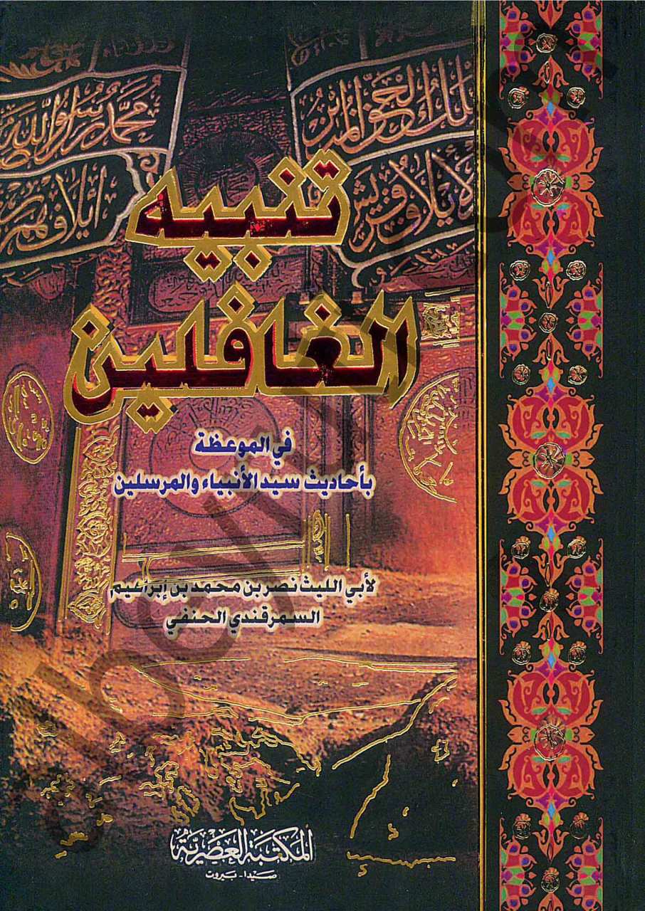 تنبيه الغافلين | Tenbihü'l-Gafilin