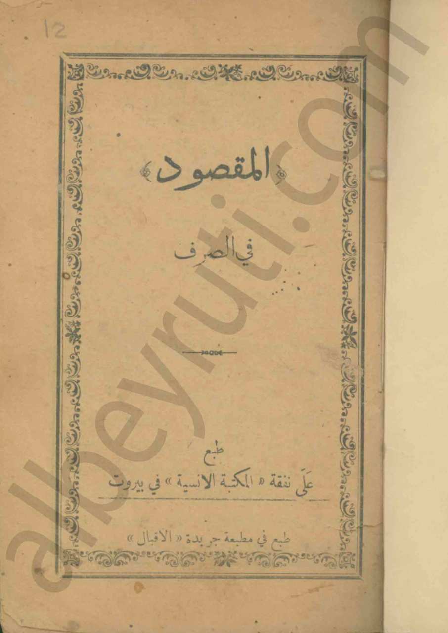 المقصود في الصرف