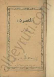 المقصود في الصرف