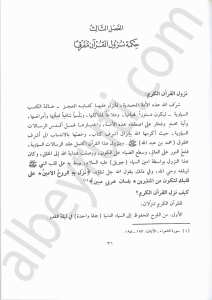 التبيان في علوم القرآن | Et-Tibyan fi Ulumi'l-Kur'an
