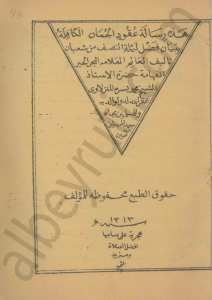 عقود الجمان الكافلة ببيان فضل ليلة النصف من شعبان