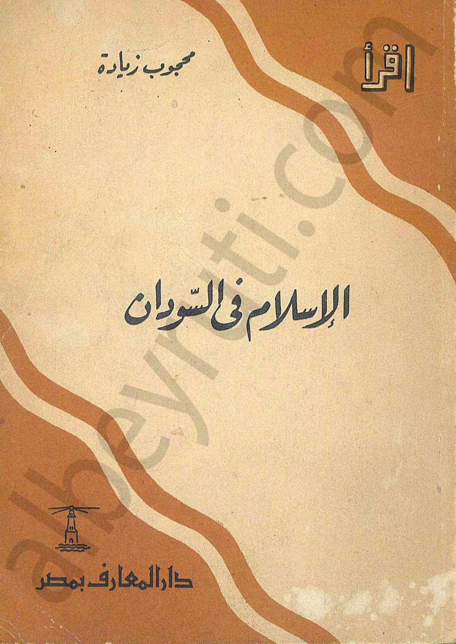 الاسلام في السودان