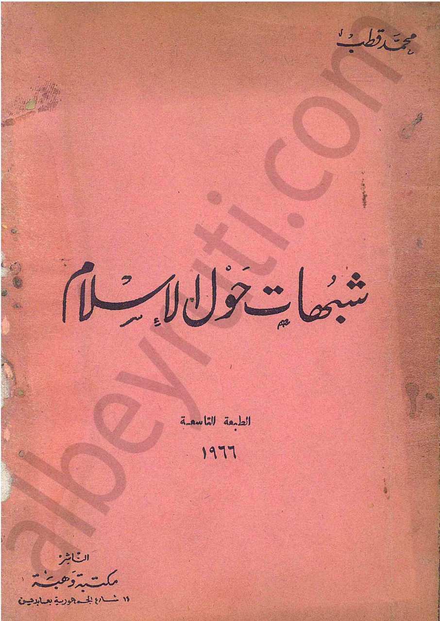 شبهات حول الاسلام