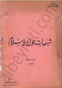 شبهات حول الاسلام