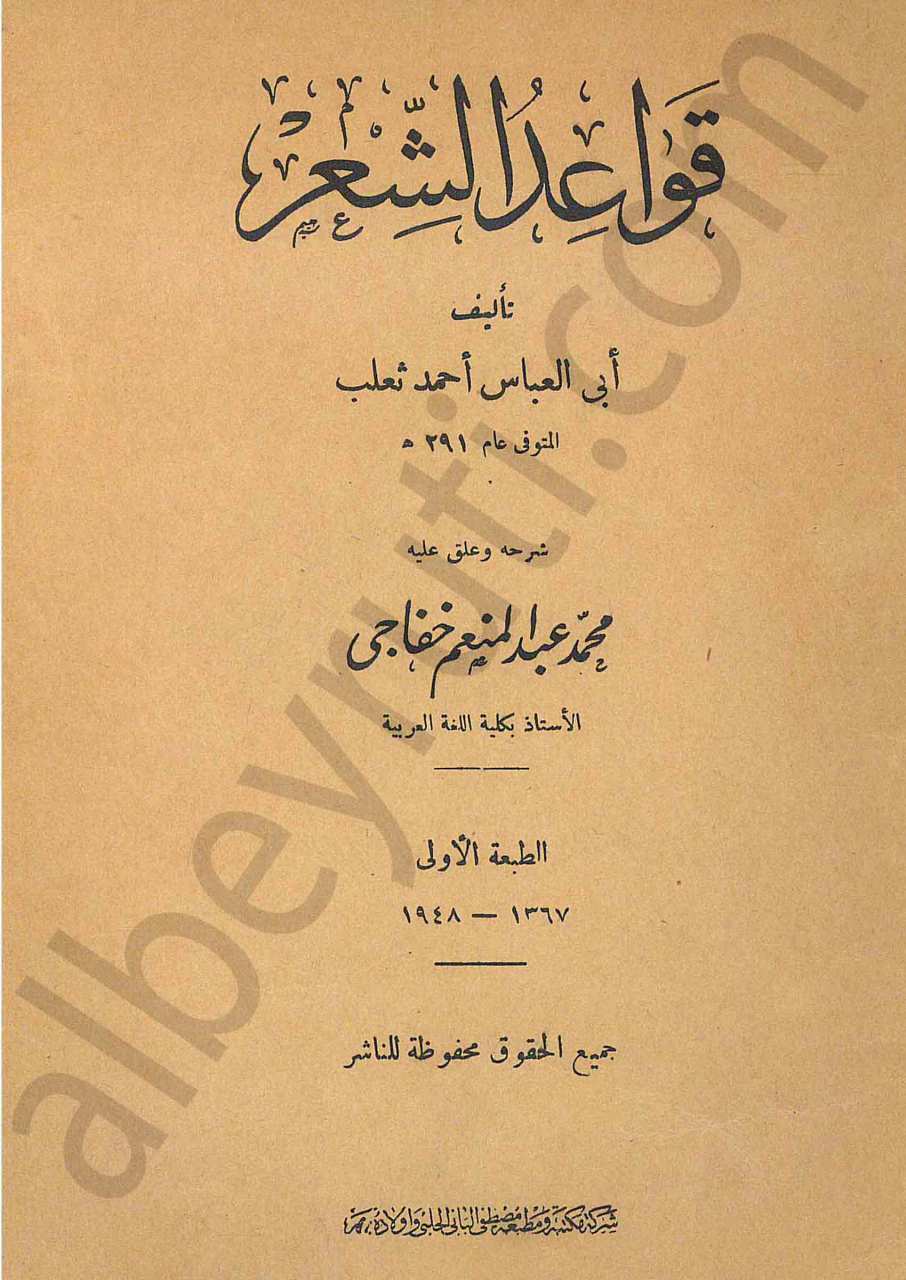 قواعد الشعر