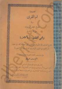 قصيدة ام القرى في مدح خير الورى