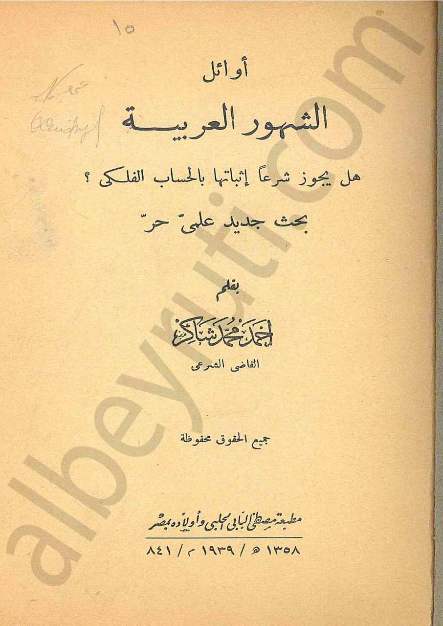 الشهور العربية
