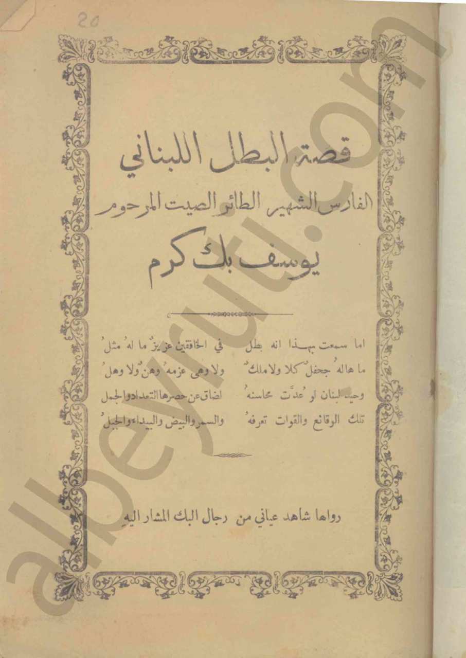يوسف بك كرم