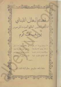 يوسف بك كرم