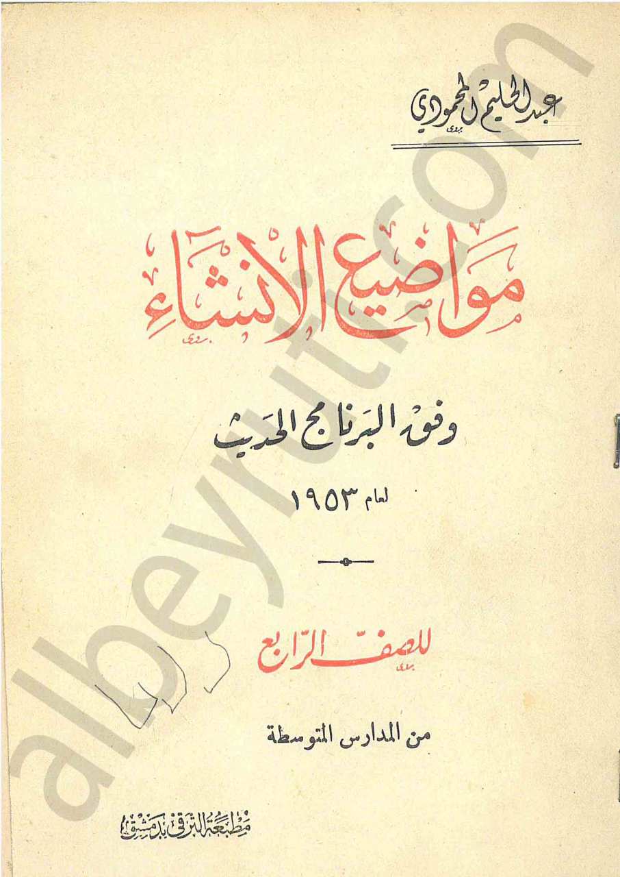 مواضيع الانشاء