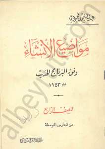مواضيع الانشاء