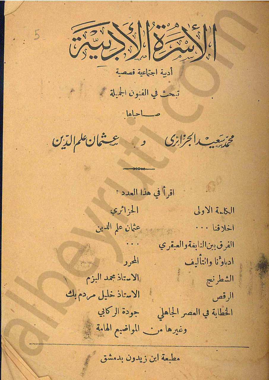 الاسرة الادبية