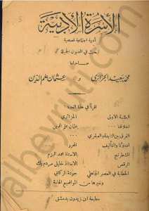 الاسرة الادبية