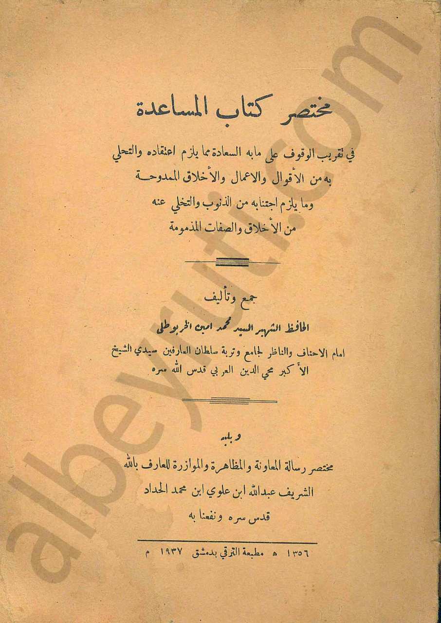 مختصر كتاب المساعدة