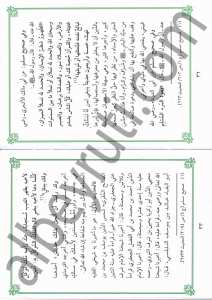 معراج الوصول للدرة | Miracü-lvüsülil-lddüra