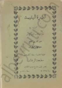 الدرة اليتيمة