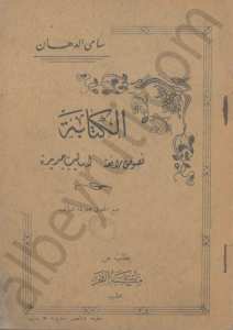 الكتابة